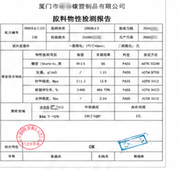 物理性能检测报告 / Rubber Physical Property Report